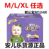 安儿乐超能吸婴儿纸尿裤中号宝宝尿不湿安尔乐电商专供M码M124片