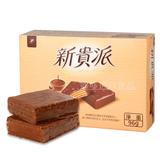 临期价 台湾新贵派花生味巧克力派威化饼干 96克内独立6袋