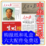 生日报纸80-90年代 广州 中国原版 创意 1981年2月6日送同事