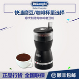 Delonghi/德龙 KG49 家用电动磨豆机 咖啡豆研磨机 可调节粗细