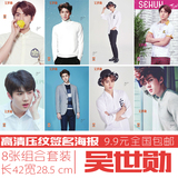 2016最新EXO吴世勋签名大海报一套八张韩国明星周边壁画墙贴包邮