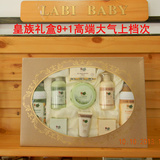 贝比拉比皇族礼盒9+1 LGH0089 宝宝洗护用品/送手提袋高端大气