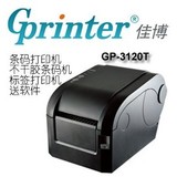 佳博GP-3120T热敏条码打印机 不干胶标签 服装吊牌