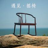 藏木 遇见·摇椅 赞比亚血檀 纯手工榫卯结构 红木圈椅子逍遥椅