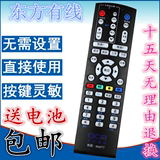 包邮】上海东方有线数字电视天栢STB20-8436C-ADYE机顶盒遥控器