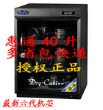 授权正品 惠通AD-040电子数显防潮箱 相机除湿机AD040 干燥柜