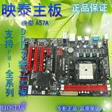 biostar/映泰 A57A 支持FM1 X641 631等cpu DDR3内存独立显卡