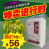 15年新米正宗东北黑龙江五常农家稻花香大米非转基因粳米10斤/5kg