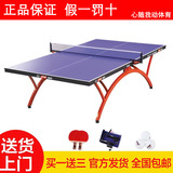 DHS红双喜 乒乓球桌球台折叠式 小彩虹 T2828/TM2828 送网架/球拍