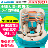 美国进口maxi cosi迈可适Pria70/85可躺汽车用儿童安全座椅0-8岁