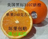 美国新奇士3107黑标橙晚熟脐橙进口橙子新鲜水果10个约2300克包邮