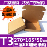 特硬三层KK++T3飞机盒纸箱批发纸盒包装扁平纸箱纸盒 定做纸箱子