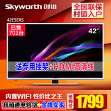 Skyworth/创维42E5ERS 42吋液晶电视机LED平板彩电