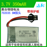 佳奇遥控车变形机器人锂电池 3.7V 350mAH SM 702035 USB充电线