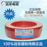 远东电线缆国标多股铜芯软线阻燃ZC-BVR4平方纯铜50/100米空调线