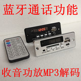 蓝牙免提通话MP3解码板 2*3W功放 FM 蓝牙音箱主板 数码时间显示