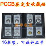 PCCB-评级币鉴定盒收藏册/集藏册 NGC PCGS评级币盒册 可装16枚