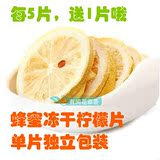任意6件包邮 四川安岳 特级柠檬干 柠檬茶 冻干蜂蜜柠檬片10片装