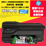 惠普HP7612彩色喷墨A3一体机双面打印复印扫描传真无线网络超7610