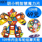 HXY胡小鸭磁力片哒哒搭积木磁性积木磁铁拼装建构片益智儿童玩具