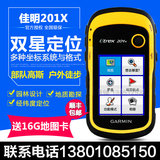 包顺丰Garmin佳明eTrex201x手持GPS户外导航仪经纬度坐标定位器