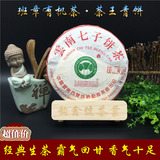 云南普洱茶生茶 大益大白菜 茶王青饼 班章有机生态茶  经典收藏