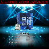 Intel/英特尔 i3-6100 六代LGA1151针 盒装CPU 支持 超 4170