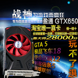 盈通GTX650极速版1GD5台式机二手电脑游戏显卡秒华硕GTX750TI 2g