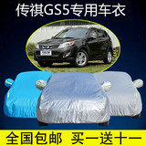广汽传祺GS5车衣车罩越野SUV专用传奇gs5汽车套加厚防晒防雨防尘