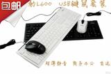 富勒L600键鼠套装平板静音键盘防水有线键盘商务办公游戏键鼠包邮