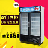 立式冰柜 双门饮料冷藏展示柜 商用便利店冷饮水果食品冰箱保鲜柜