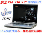 二手东芝 K17 K20 K30 商务办公游戏笔记本电脑