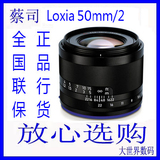 Zeiss/蔡司 Loxia 50mm/2（索尼口）镜头  E卡口  全国联保