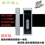 SMSL双木三林IDOL DAC耳放 自带音量调节 USB解码器带光纤