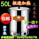 50L商用不锈钢保温电热开水桶加热桶奶茶桶烧水桶汤桶 壶无水龙头