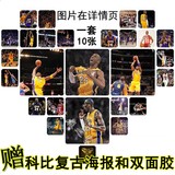 包邮NBA海报科比海报壁画篮球明星全明星kobe挂画海报装饰画贴纸