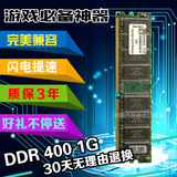原装正品 全兼容一代DDR 400 1G台式机内存条兼容333 266可双通2G