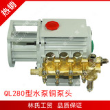 熊猫神龙高压清洗机/刷车泵/洗车器/QL280型380型水泵铜泵头精品