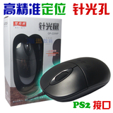 双飞燕OP-220 USB/PS2接口针光有线家用办公游戏鼠标网吧鼠