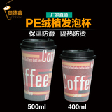 台湾进口一次性咖啡奶茶纸杯加厚发泡杯隔热防烫纸杯可带盖批发