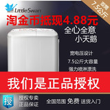 Littleswan/小天鹅 TP75-V602 半自动 7.5公斤双缸洗衣机双桶包邮