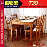 宜家实木餐桌椅组合欧式现代简约小户型约克马克一桌四椅子成套装