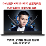 Dell/戴尔 XPS15-2728 XPS15系列 XPS15-9550-2728 15.6寸笔记本