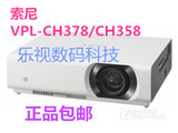 索尼VPL-CH378/CH358投影机CH373/CH353投影仪 全新正品行货 包邮
