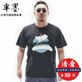 半墨 大码中式男装中国风文字个性印花T恤男宽松 胖子加肥加大t恤