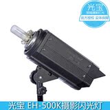 光宝摄影闪光灯EH-500K 拍摄产品广告摄影棚图片专业影楼照相灯光