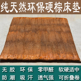 天然山棕床垫棕垫硬棕榈软硬棕垫儿童可定做5cm厚1.8米1.5m单双人