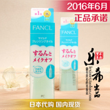 日本代购 FANCL/无添加主义 温和净化纳米卸妆油120ml 药妆店版