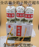 广西桂林特产桂林桂花酒松达125ml×3瓶装桂林桂花酒
