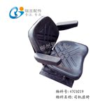柳工原厂配件47C0219 ( 47C0280 ) 司机座椅 柳工装载机正品配件